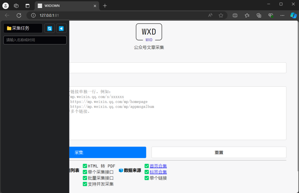 图片[1]-Wxdown公众号离线文章保存 v1.0.7 绿色便携版