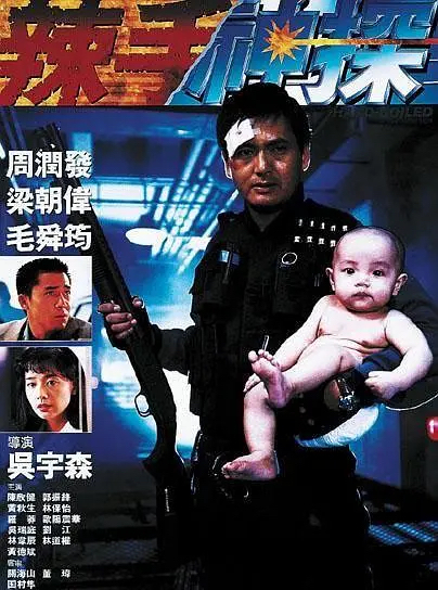 片名:辣手神探-