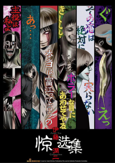 片名:伊藤润二精选集-