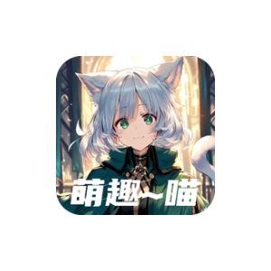 萌趣喵 v5.10.2 高级版-