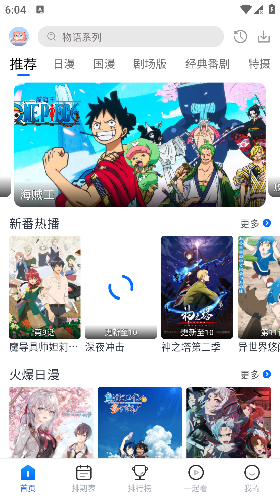 图片[1]-三号动漫 v1.4.0 高级版