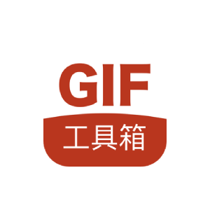 GIF工具箱 v3.0.7 高级版-