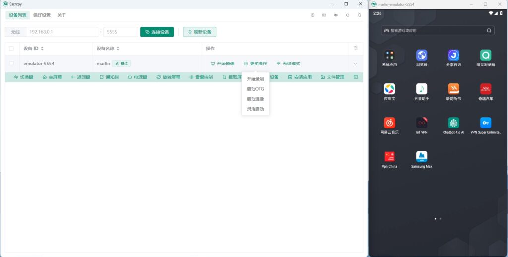 图片[1]-Escrcpy v1.29.8 跨平台开源手机投屏软件绿色便携版