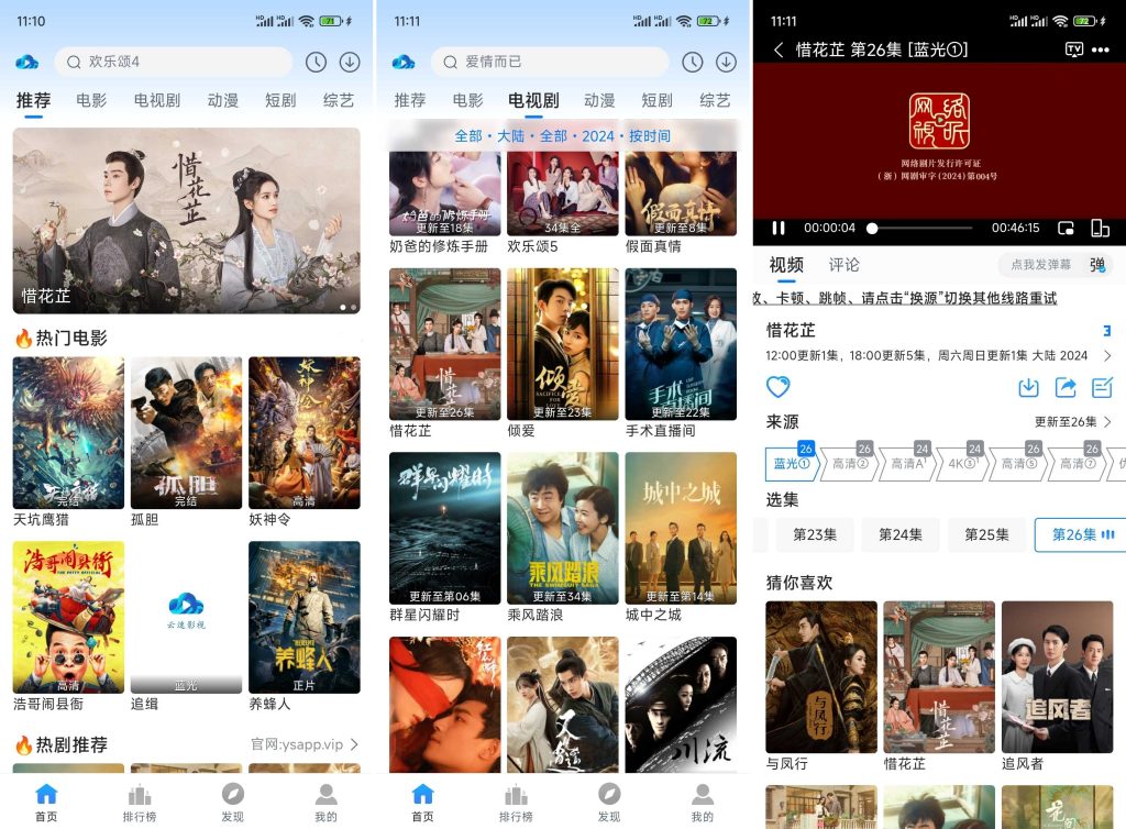 图片[1]-云速影视 v3.1.0 去广告版