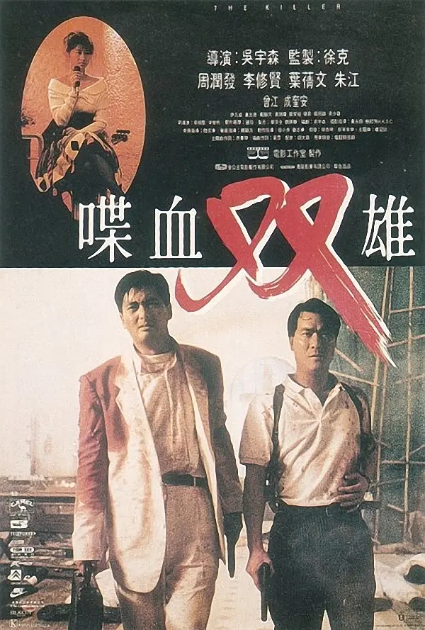 片名：喋血双雄-影片感想论坛-影视专区-