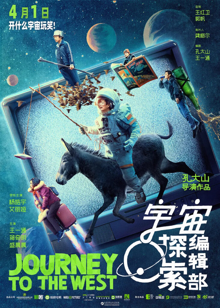 片名：宇宙探索编辑部-影片感想论坛-影视专区-