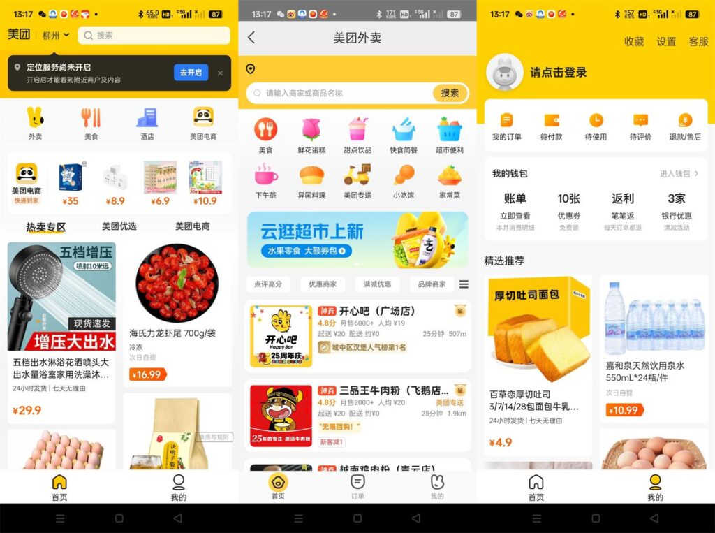 图片[1]-美团 v12.10.200 精简版