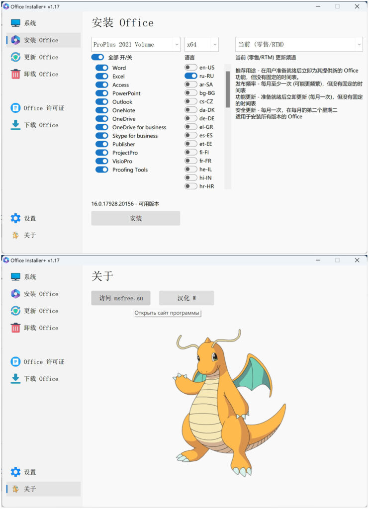 图片[1]-Office Installer(Office安装部署工具) v1.25 安装免费版