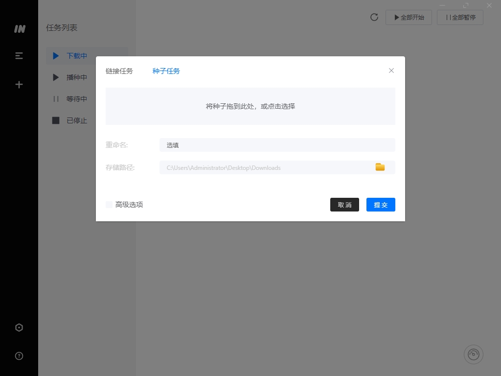 图片[1]-imFile 磁力下载器 v1.2.2绿色便携版