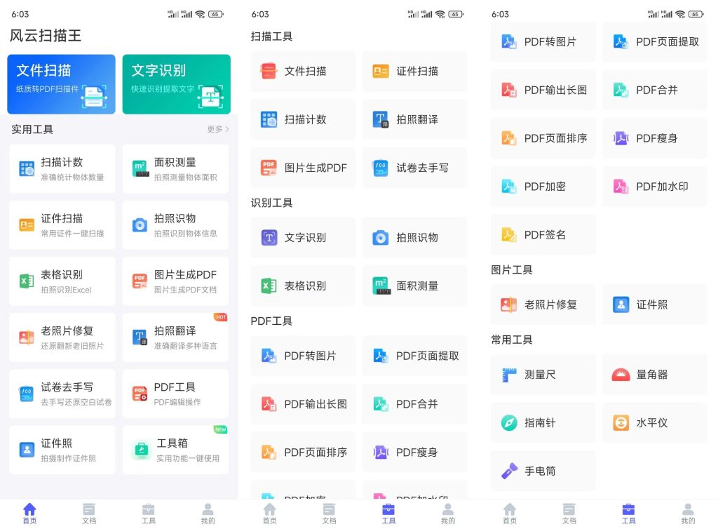 图片[1]-风云扫描王 v4.5.0523 高级版