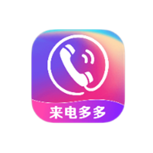 多炫来电秀 v1.0.0解锁VIP功能-