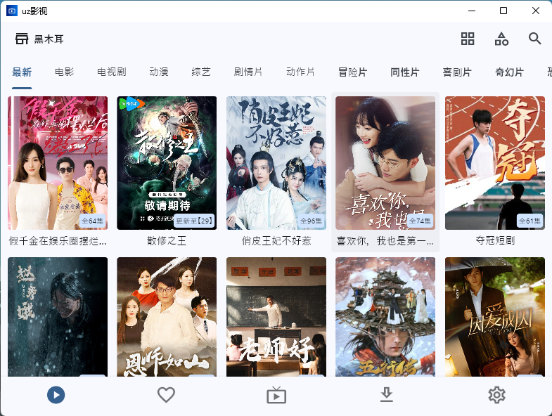图片[1]-UZ影视 v1.6.59 追剧软件电脑版