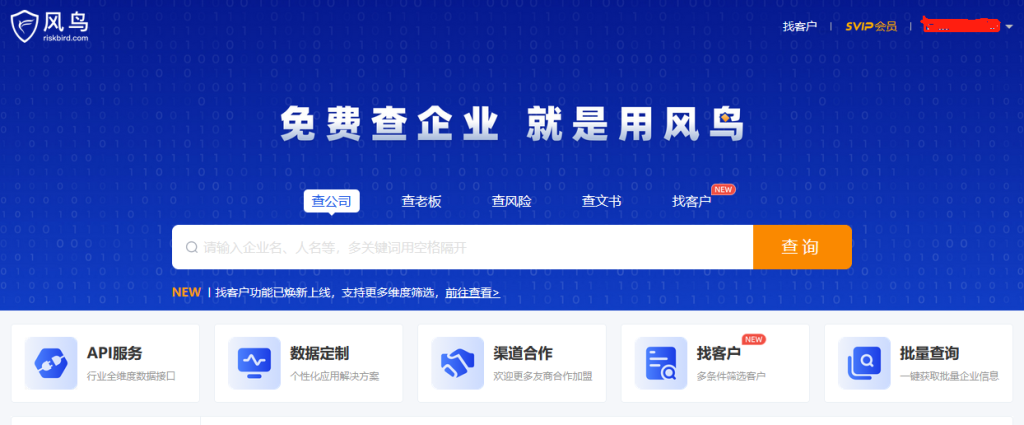 图片[1]-风鸟 v4.6.9 免费查企业 类似企查查