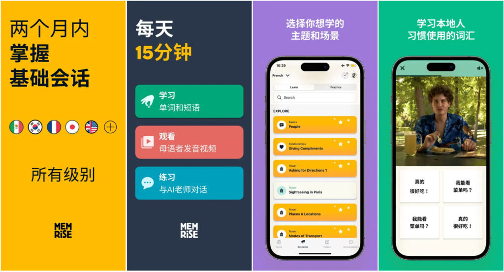 图片[1]-安卓忆术家Memrise v2024.11.12 语言学习解锁高级版