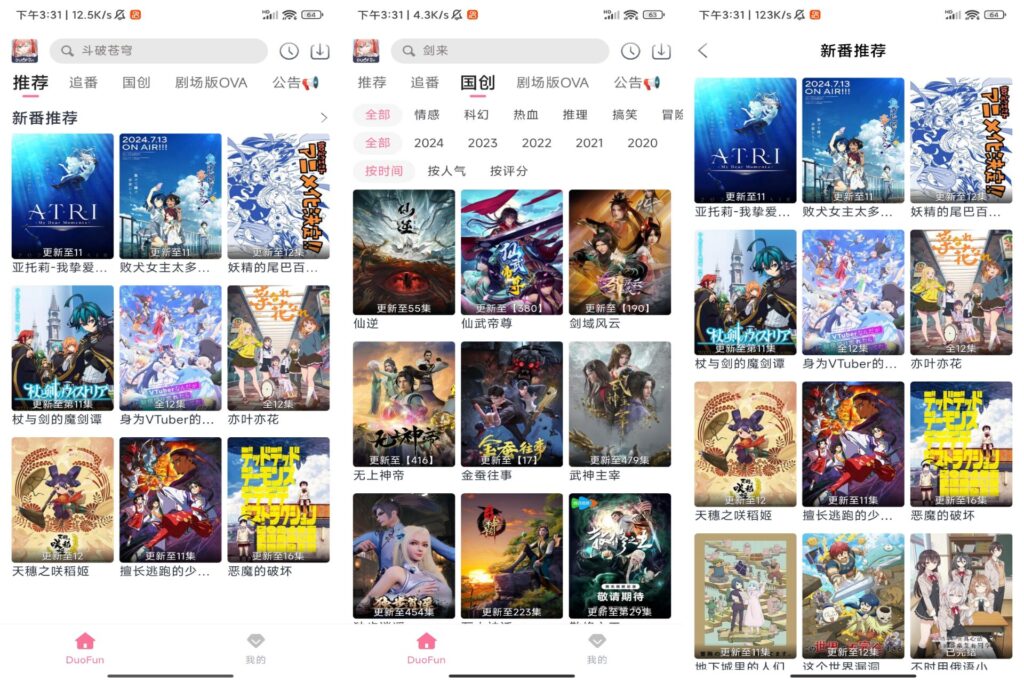 图片[1]-DuoFun v12.3.2 去除广告版