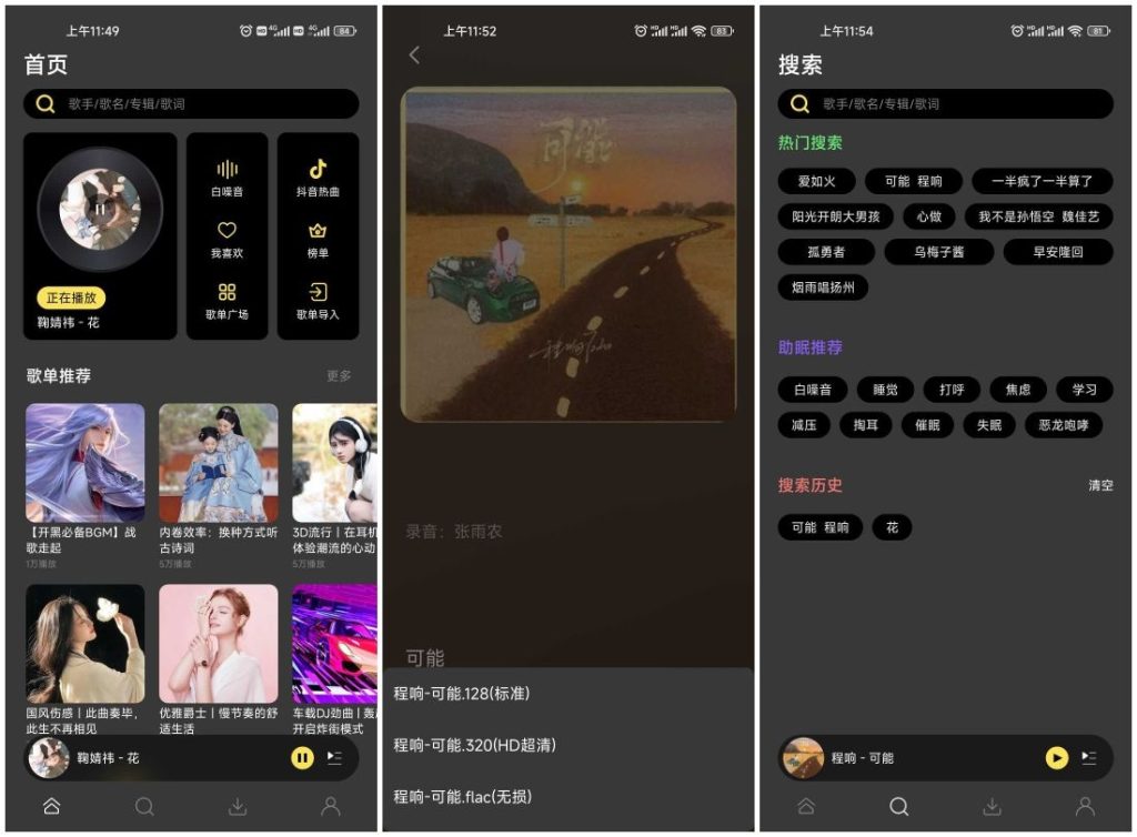 图片[1]-柠乐 v1.3.90 免费听歌下歌 高级版