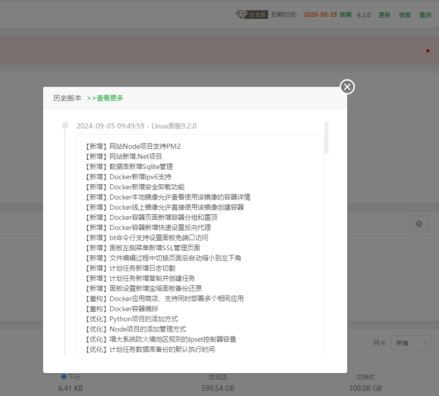 宝塔Linux面板9.2.0开心版 升级企业版命令-活动线报论坛-资源共享区-