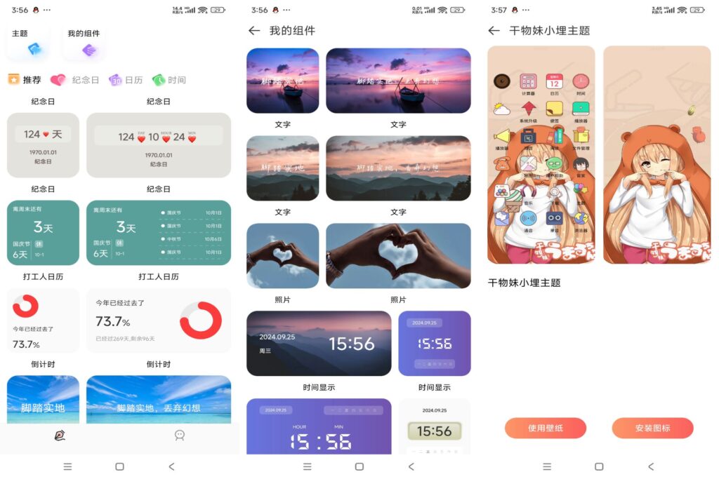 图片[1]-主题小组件 v1.3 解锁去除广告