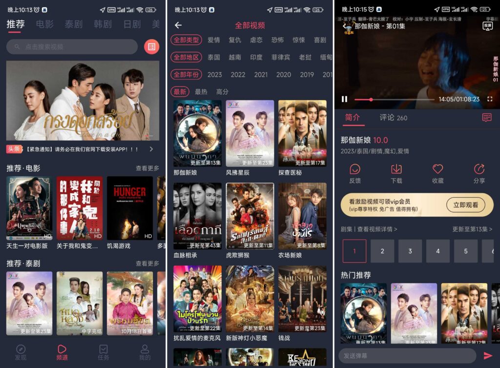 图片[1]-泰圈 v1.5.7.1 原泰剧迷 去广告版