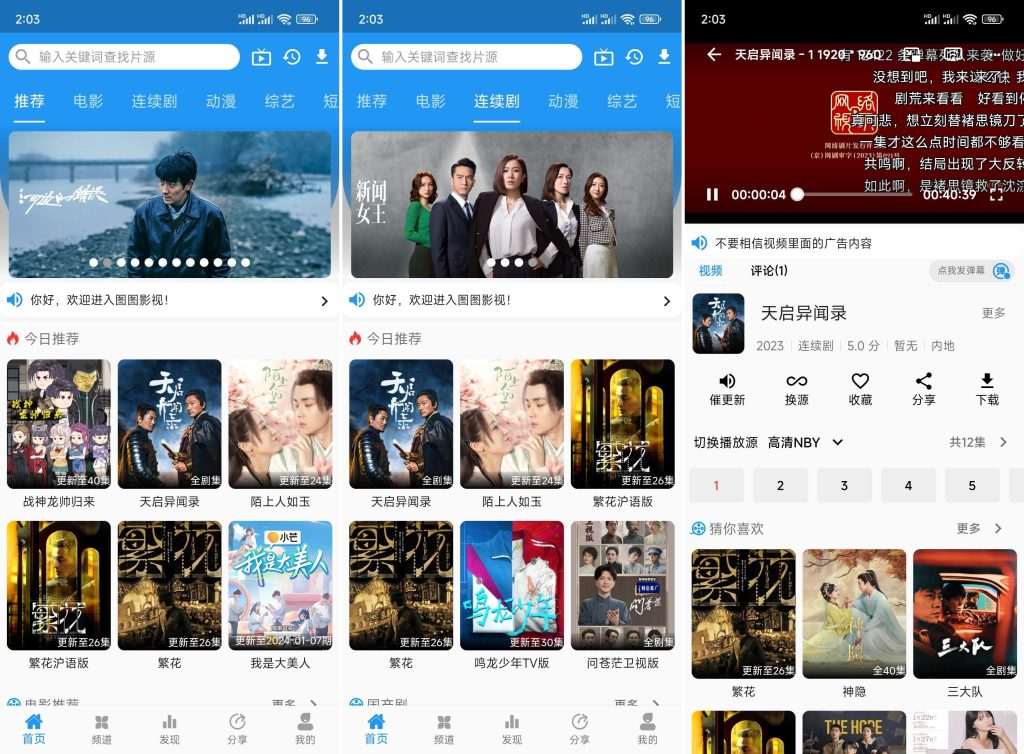 图片[1]-图图影视 v2.0.5 高级版