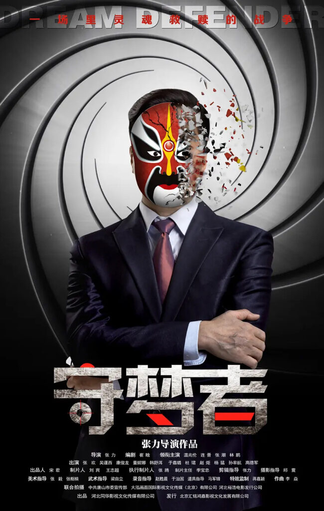 片名：守梦者-影片感想论坛-影视专区-