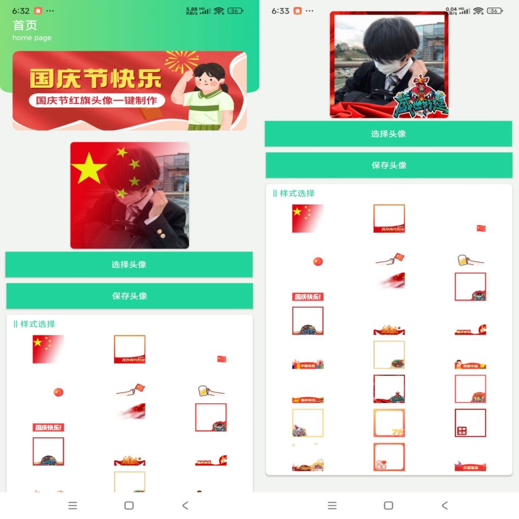 图片[1]-国庆节国旗头像制作 v1.0-
