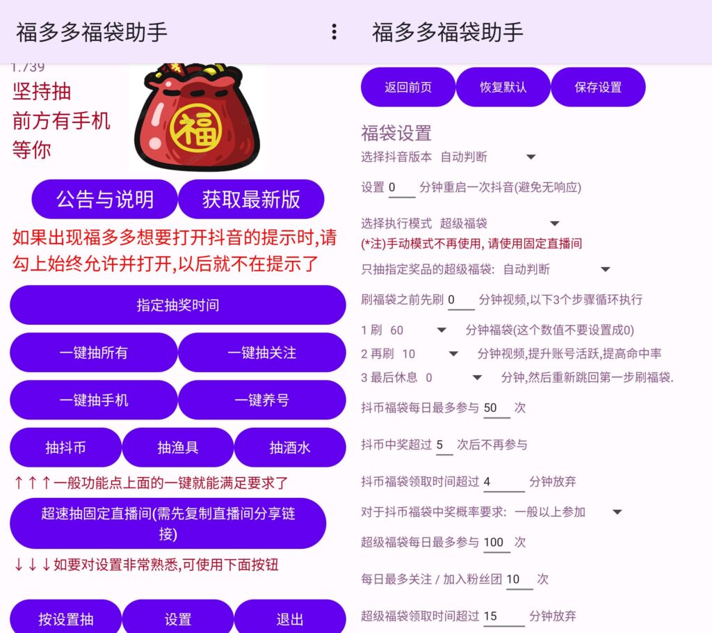 图片[1]-抖音福袋进阶版 v1.768 全自动枪福袋助手