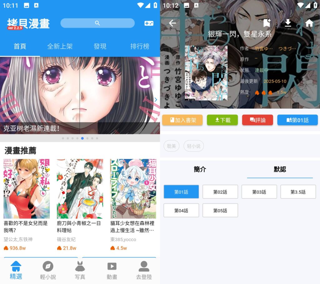 图片[1]-拷贝漫画 v2.2.9 去广告版