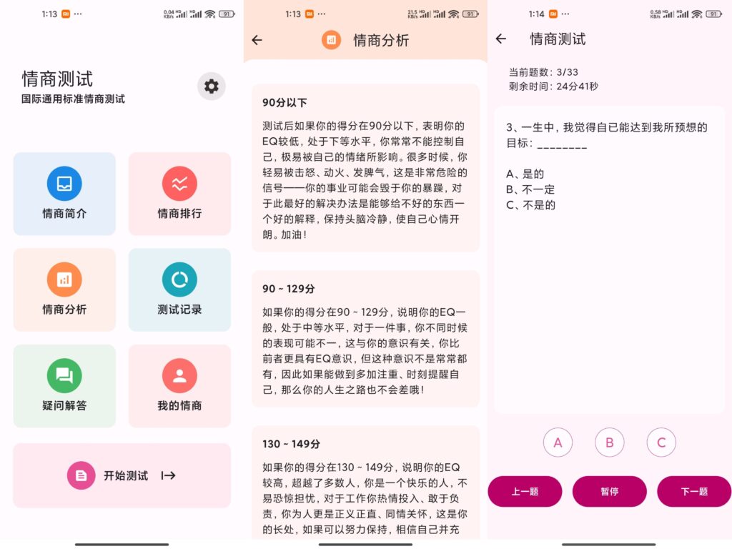 图片[1]-情商测试 v3.1.6 去除广告版-
