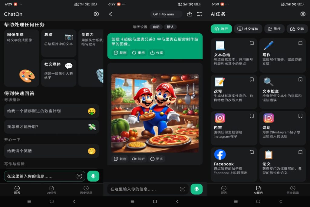 图片[1]-ChatOn AI v1.59.495 基于ChatGPT的AI工具解锁VIP版