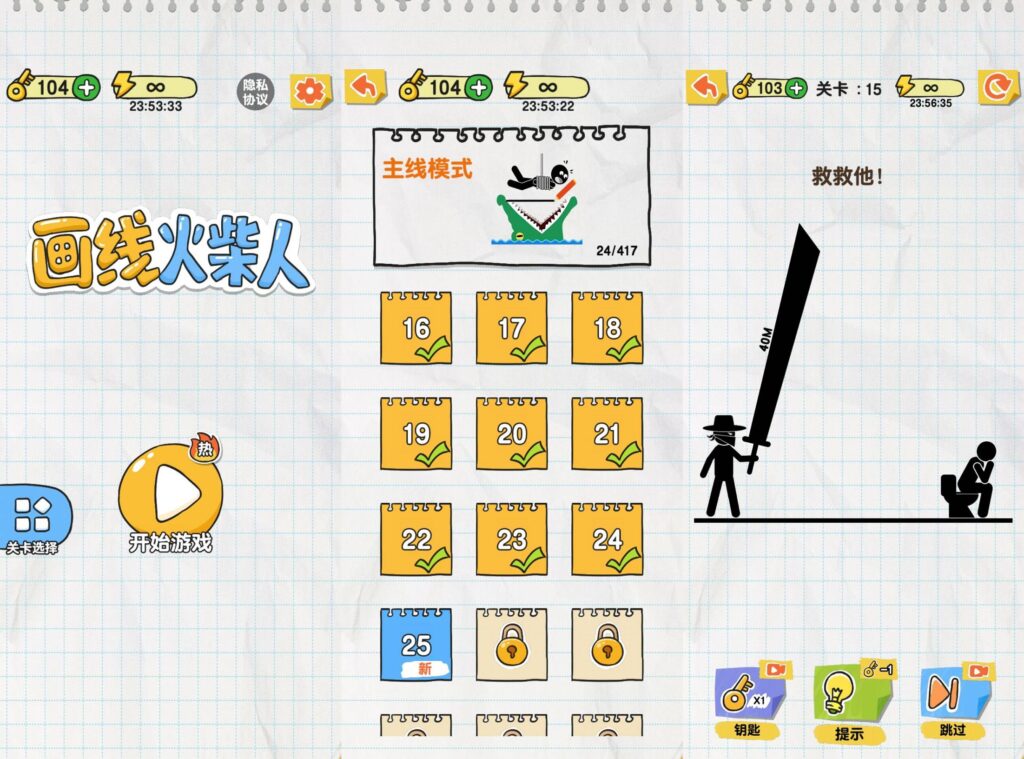 图片[1]-画线火柴人 v1.0.3.5 免广告获取奖励-