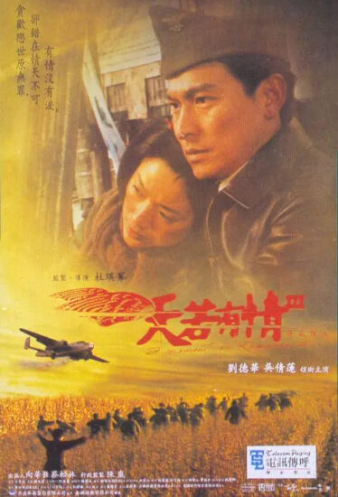 片名:天若有情3烽火佳人-