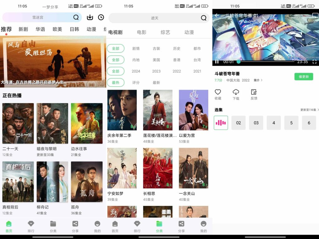 图片[1]-长风视频 v1.1.1 免广告会员版-