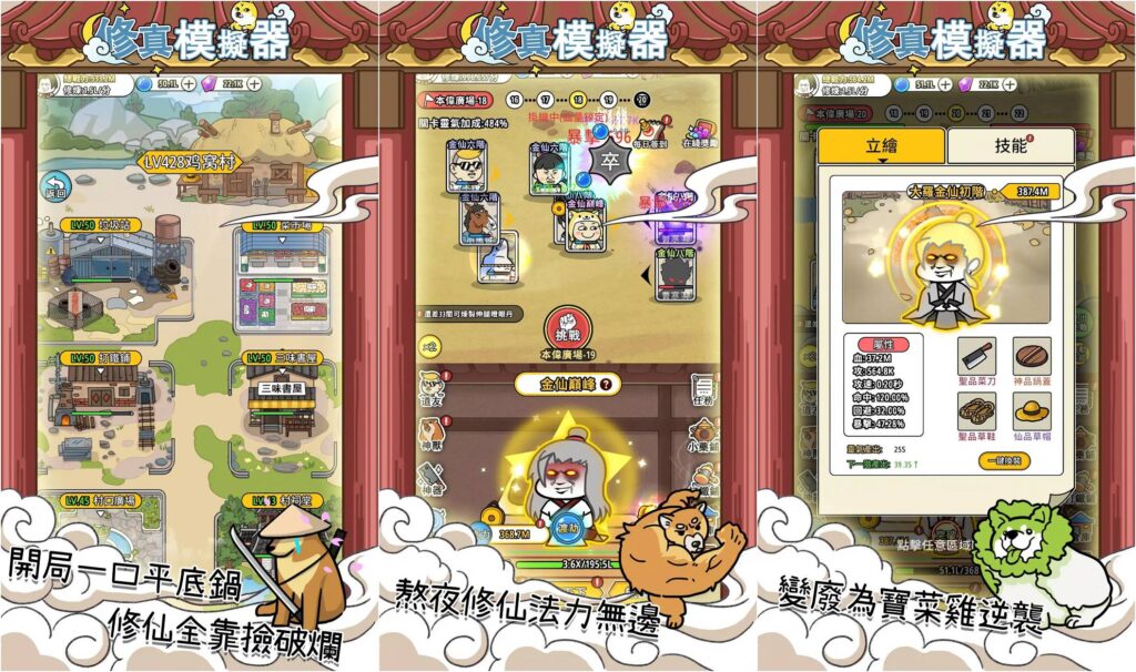 图片[1]-修真模拟器 v1.1.5 内购版-