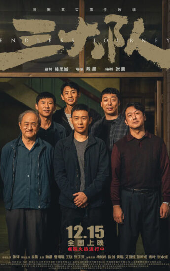 片名:三大队-
