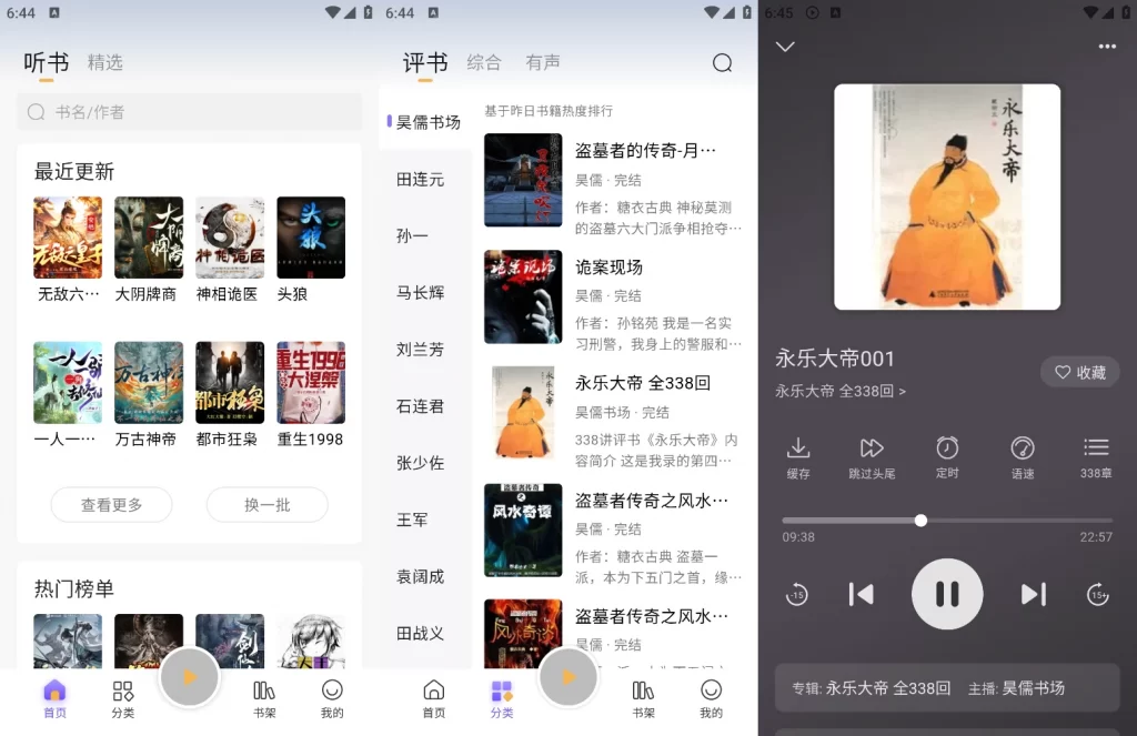 图片[1]-云动听书 v1.3.9 去广告纯净版