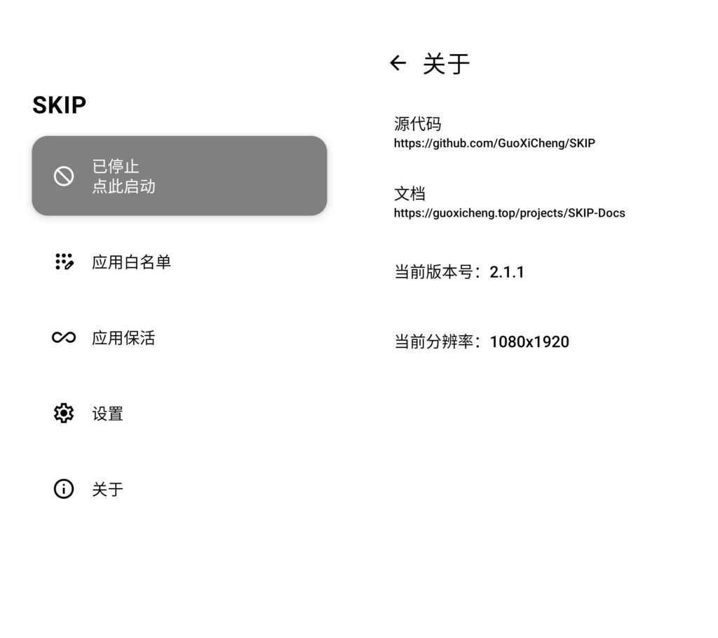 图片[1]-SKIP 手机自动化工具 v3.0.0 跳过启动广告版-