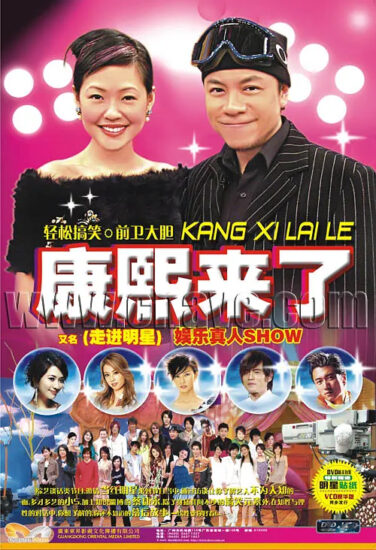 片名:康熙来了-
