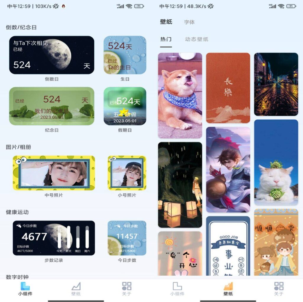 图片[1]-万能小组件盒子 v1.24 解锁去除广告版-