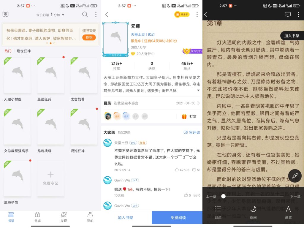 图片[1]-逐浪小说 v3.8.11 去除广告版-