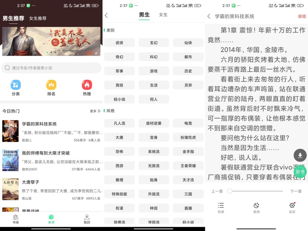 图片[1]-书迷小说 v1.0 解锁去除广告版-