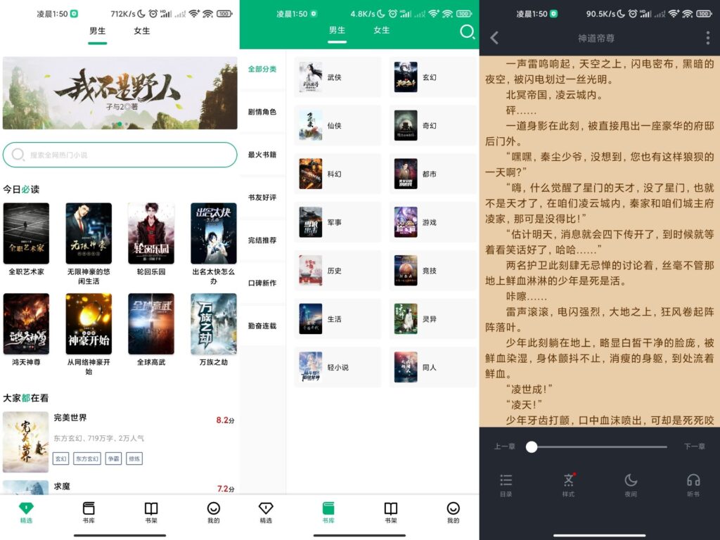图片[1]-极速小说 v1.2 去除广告版-