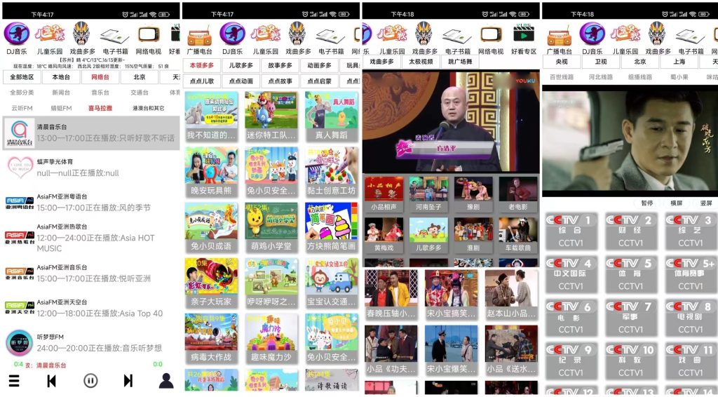 图片[1]-红椒收音机 v1.5 简洁版-
