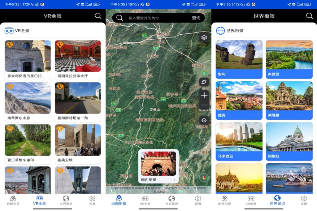 图片[1]-观光街景地图 v1.0 解锁VIP功能-