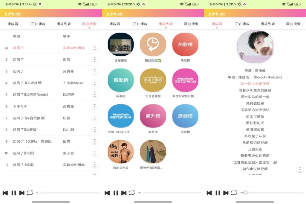 图片[1]-JuMusic音乐播放器 v2.2 解锁去除广告版-