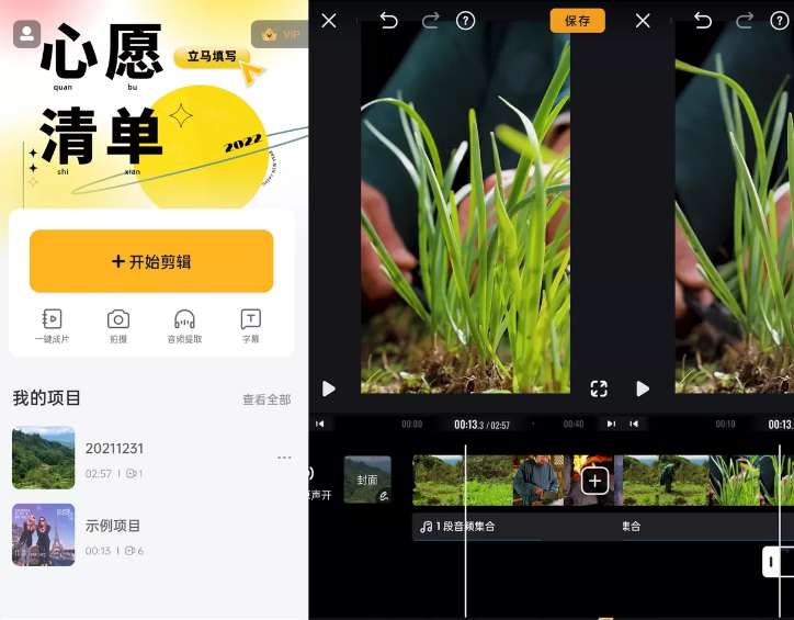 图片[1]-小影 v9.28.6 视频剪辑 解锁版
