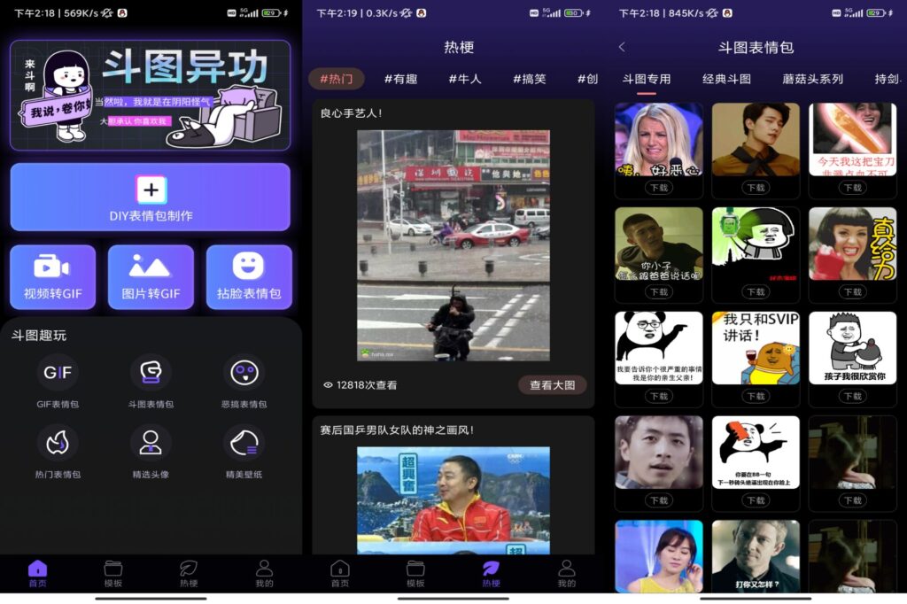 图片[1]-斗神表情包制作 v1.0 解锁VIP版-