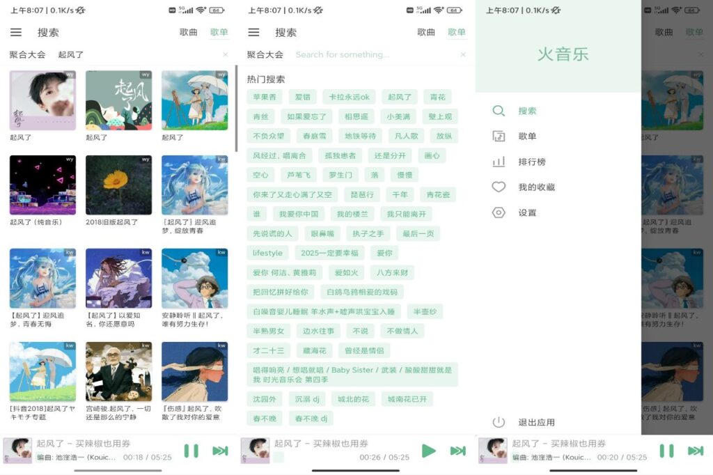 图片[1]-火音乐 v6.0.2 解锁VIP功能版-