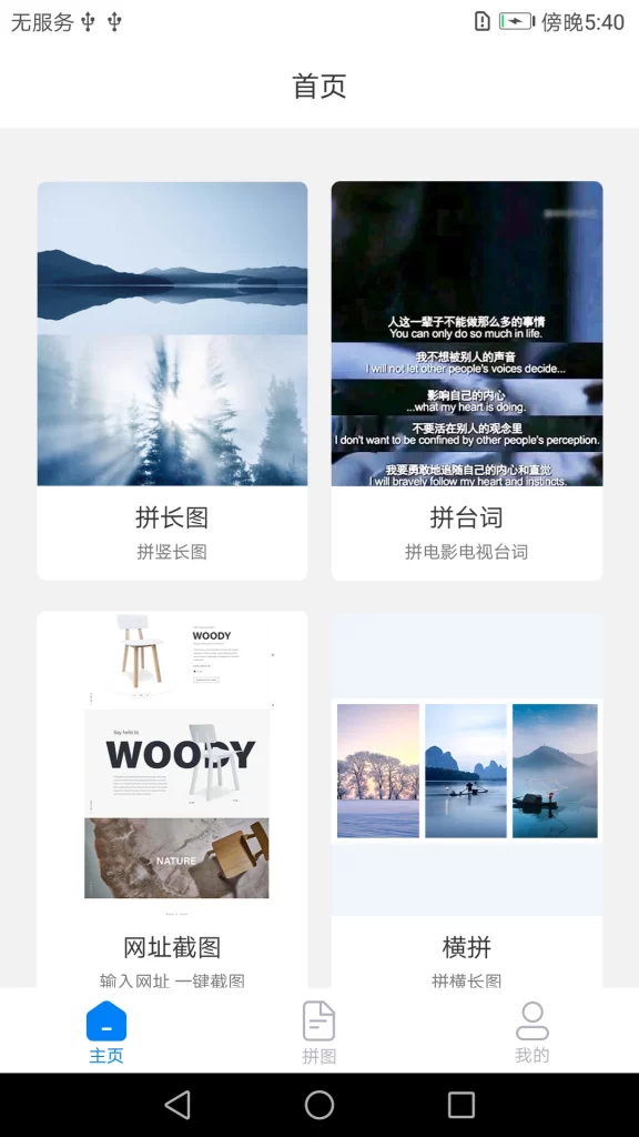 图片[1]-拼长图 v1.7.8 高级版