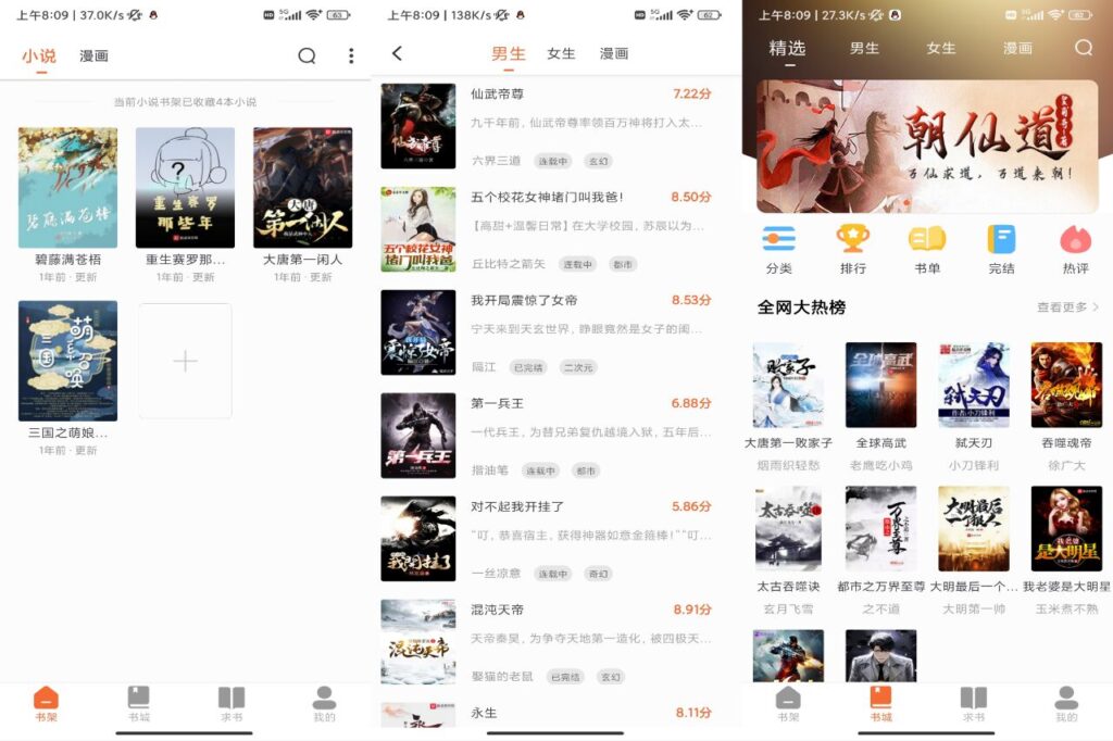图片[1]-爱读小说 v5.0.1 解锁去除广告版-